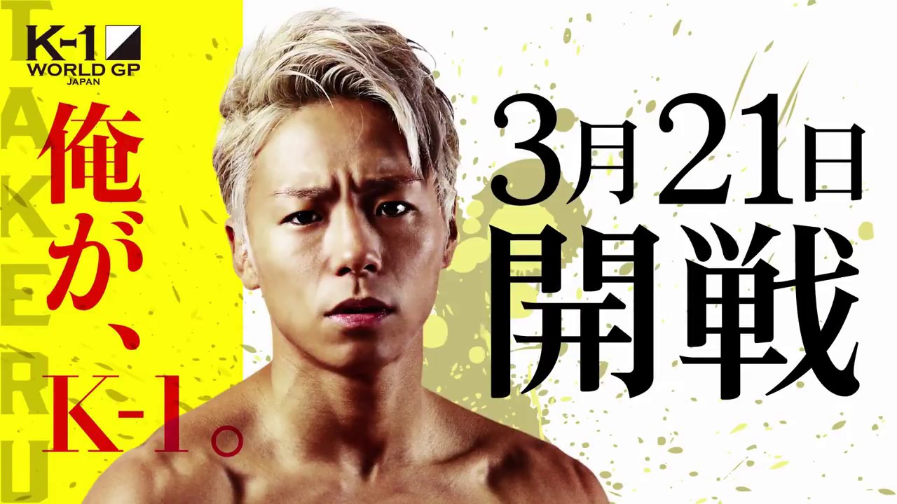 K-1 武尊 本人直筆サイン 試合使用トランクス K-1 武尊 本人直筆サイン