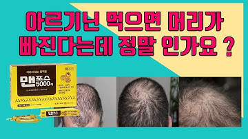 [메디팜약국]아르기닌 섭취가 탈모를 유발할 수 있을까?