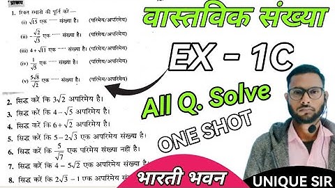 वास्तविक संख्या Exercise 1C Bharti Bhawan Class 10th | vastvik sankhya New Video|| Unique Sir