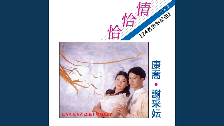 康定情歌 / 白云下的牧歌 / 站在高岗上 / 多看一眼 (修复版) - 天天要闻