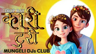 KARI TURI KARI TOR KAR HU ENTJAR ( DILIP RAY) MUNGELI DJS CLUB