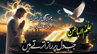 Ilm-E-Batin Androoni Haqeeqat Ka Raaz Ruhani Taqat Jo Zindagi Badal Day
