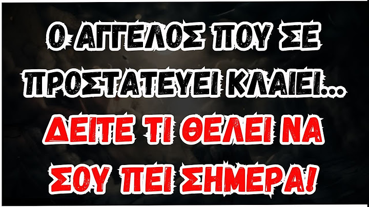 Ο ΑΓΓΕΛΟΣ ΠΟΥ ΣΕ ΠΡΟΣΤΑΤΕΥΕΙ ΚΛΑΙΕΙ… ΔΕΙΤΕ ΤΙ ΘΕΛΕΙ ΝΑ ΣΟΥ ΠΕΙ ΣΗΜΕΡΑ!
