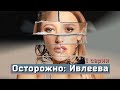 НАСТЯ ИВЛЕЕВА и КСЕНИЯ СОБЧАК: «Обмен жизнями». Новый сезон!