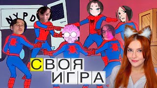 ШОУ СВОЯ ИГРА✨ Soderling, Меллшер, ReyZi_Chan, Selen, Милшу, Sharon [AniLibria.TV]