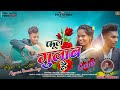 Ful gulab hai  new romantic song 2022  singer sunil pradhan  pawan roy new song 2022