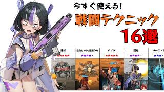【NIKKE】ダメージを大きく伸ばすコツ！今すぐ使える戦闘テクニック16選を解説！ 【ニケ】