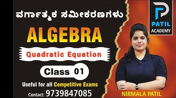 Quadratic Equation Part-01 | RRB, SSC Theory+ PYQ | TET/GPSTR/HSTR  Useful for all compititive exams