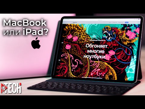 MacBook Air или iPad Pro? Какой размер (диагональ) iPad выбрать? Заменит ли планшет компьютер?