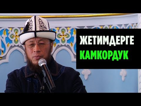 Video: Камкордук деген эмне