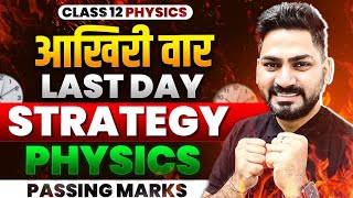 Class 12 Physics : How to Pass in Physics in 1 Day | Last Day Strategy | Sunil Jangra