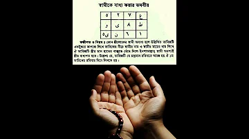 স ব ম স ত র র অব ধ য হল স ব ম ক ব ধ য কর র তদব র আমল Shorts Viral Youtube Trending 