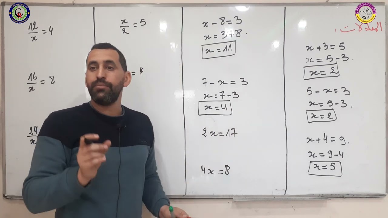كيفية حل معادلات السنة الثانية متوسط رياضيات