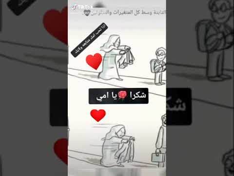 اجمل مقاطع تيك توك عن الام