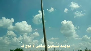 ﴿وَيَسأَلونَكَ عَنِ الجِبالِ فَقُل يَنسِفُها رَبّي نَسفًا﴾ [طه: ١٠٥] #سورة_طه #محمد_ايوب