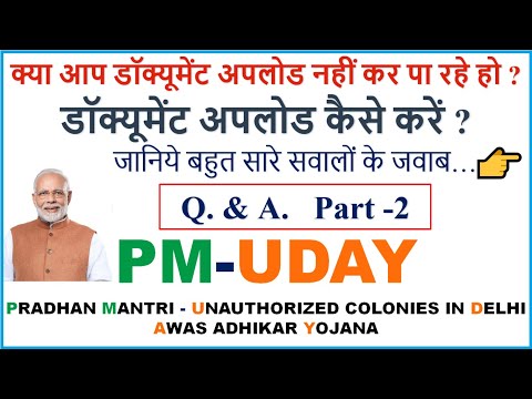 डॉक्यूमेंट अपलोड कैसे करें ? | PM Uday all Steps-How to upload documents