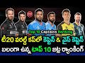 Top 10 captains ranked in t20 world cup 2024  all team captain and vice captain  gbb cricket