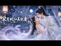 一口气看全集!他捡回一个绝色美妻,却不知她竟是千年白蛇💕 #古装剧 #古装爱情 #甜宠 #王爷王妃 #替嫁 #逆袭