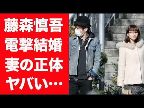 【驚愕】藤森慎吾がスピード結婚した妻の正体や馴れ初め…極秘同棲生活に言葉を失う…！『オリラジ』で有名な芸人が田中みな実と婚約破棄した理由…絶対に復縁しなかった真相に涙が止まらない…！