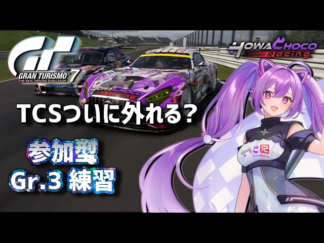 GT7】186 鈴鹿Gr.3でTCSを0にする。 #グランツーリスモ7 【ほわいと