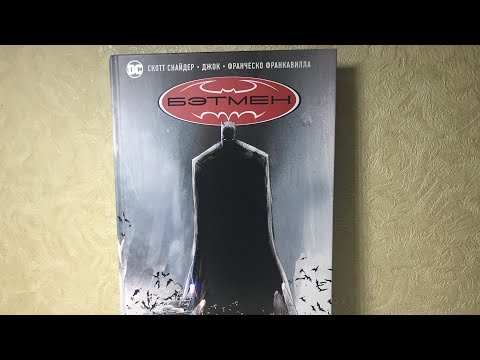 Комиксобзор # 8 ( Бэтмен : Чёрное зеркало ) Комиксобзор # 8 ( Бэтмен : Чёрное зеркало )