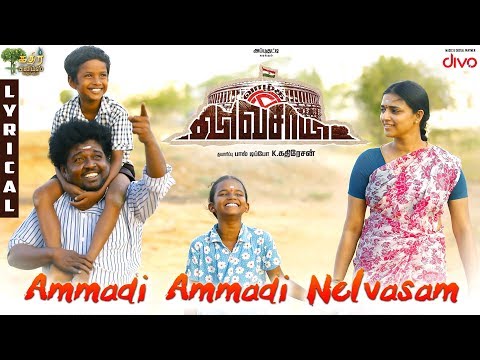 Vaazhga Vivasayee - Ammadi Ammadi (Lyric Video) | Appukutty, Vasundhara | Jaikrish | Sathya Prakash