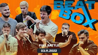 Autumn BeatBox Battle || FULL || V1 Battle 03.11.2022