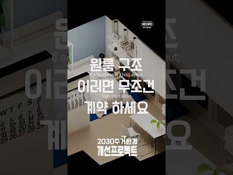 <strong>원룸</strong> 가구배치 꿀팁 모음 1탄 | 2030주거환경개선프로젝트 #원룸인테리어 #자취방꾸미기