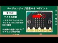 第10回 Micro:bit v2 について解説