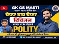 polity Revijon #live Gk Gs masti Revijon is live