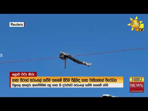 Ban on Gaza children's kites Outrage follows warning issued by Israel - Hiru News