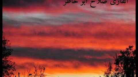 تلاوه رائعه لسورة طه للشيخ صلاح ابو خاطر