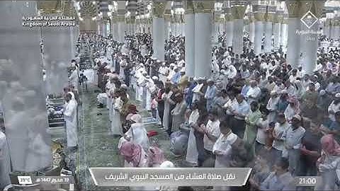 صلاة العشاء للشيخ عبدالله القرافي من المسجد النبوي 19 محرم 1447 خواتيم سورة السجدة