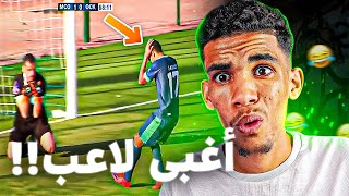 أغبى 5 أهداف ضائعة في الدوري المغربي 😶