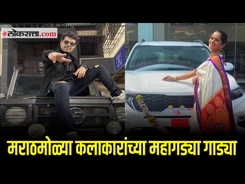 यंदाच्या दिवाळीत ‘या’ मराठमोळ्या कलाकारांनी खरेदी केल्या महागड्या गाड्या