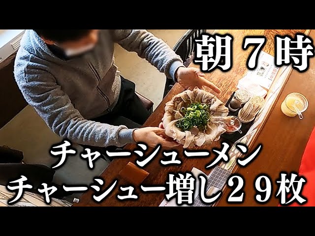 MAX Char Siu Ramen] When you order, it arrives in a bowl