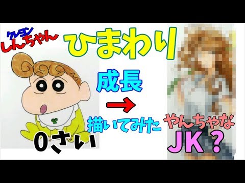 クレヨンしんちゃん ひまわりをアレンジして描いてみた コピック Youtube