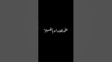 كروما شاشه سوداء قرآن كريم , تلاوة من سورة الرعد  , القارئ شريف مصطفى #كرومات_قرآن #quran