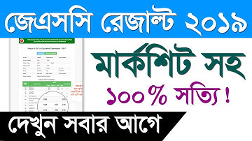 সবার আগে JSC/JDC রেজাল্ট মার্কশিটসহ 😍 | JSC/JDC RESULT 2019 BD |FULL MARKSHEET BANGLADESH ALL BOARD