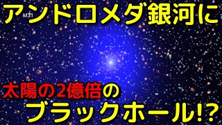 アンドロメダ銀河の端に位置する巨大X線源の正体がヤバイ