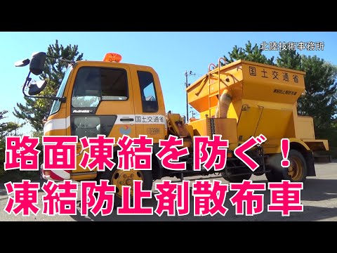 はたらく車・とくしゅな機械シリーズ 第5弾 凍結防止剤散布車