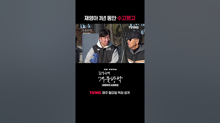[김성근의 겨울방학] 3년 동안 수고했고ㅣ#shortsㅣTVINGSPORTS
