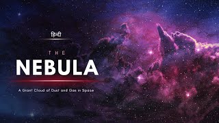 The Nebula  A Giant Cloud of Dust and Gas in Space  [Hindi]  Infinity Stream