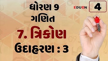 Class 9 maths ch 7 triangle (ઉદા.) Ex 3 I ભાગ 4 I Trikon by eduon I std 9 math ch 7I Dhoran 9 ganit