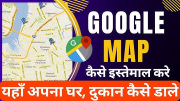 गूगल मैप कैसे इस्तेमाल करे - Google Map Kaise Use Karte Hai | Google Maps Tutorial | Google Maps