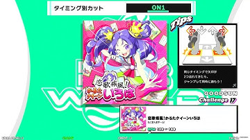 【DDR WORLD 】CSP Assisted Clear"CUT1"　恋歌疾風！かるたクイーンいろは / ねこまんまチーム！