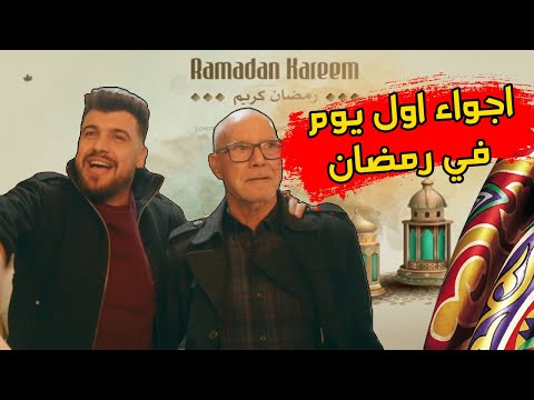 احلى اجواء رمضان 2021 في دير الاسد برنامج نفس الصحن