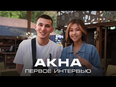 Какая ты красивая: Akha о девушке, Бишкеке и ИК