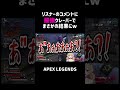 リスナーのコメントに最強クレーバーでまさかの結果にww【APEX】#shorts