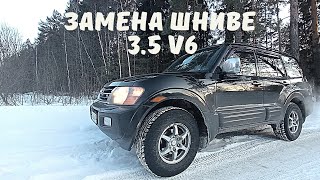 Замена Шниве найдена! Купил Mitsubishi Montero3 3.5 V6.